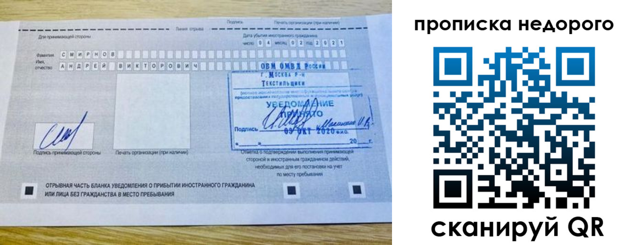 прописка от собственника в Павловске