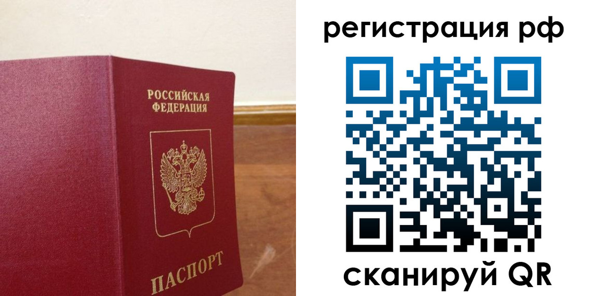 временная регистрация для школы в Павловске