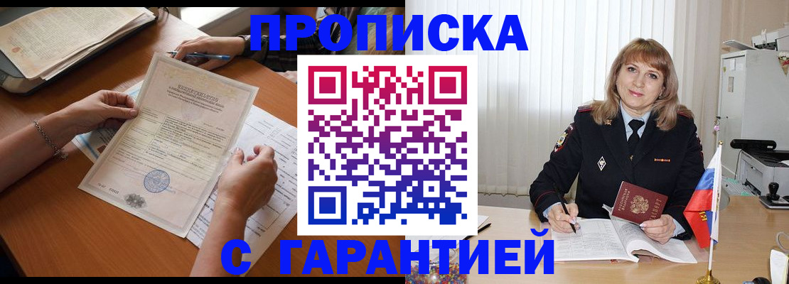 прописка регистрация в Павловске