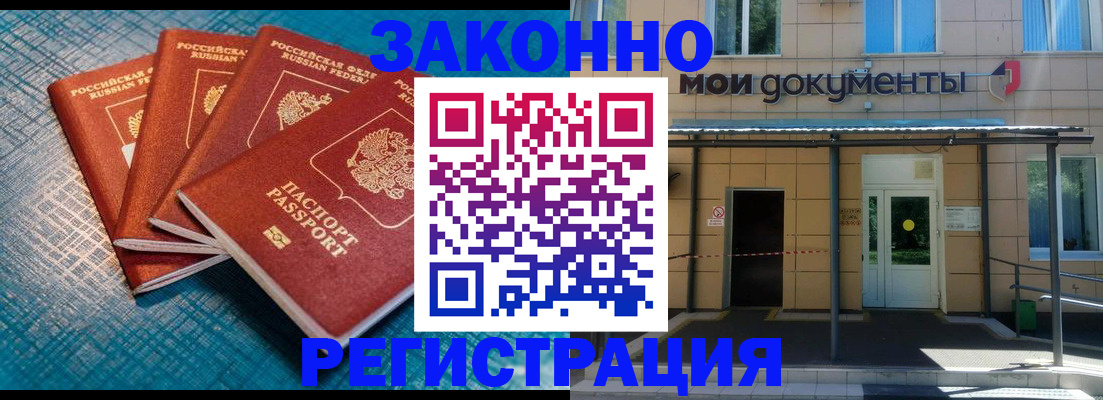 временная регистрация законно в Павловске