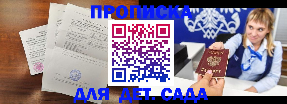 прописка для военкомата в Павловске