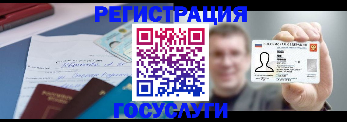 прописка 2025 в Павловске