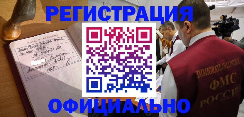 временная регистрация для школы в Павловске