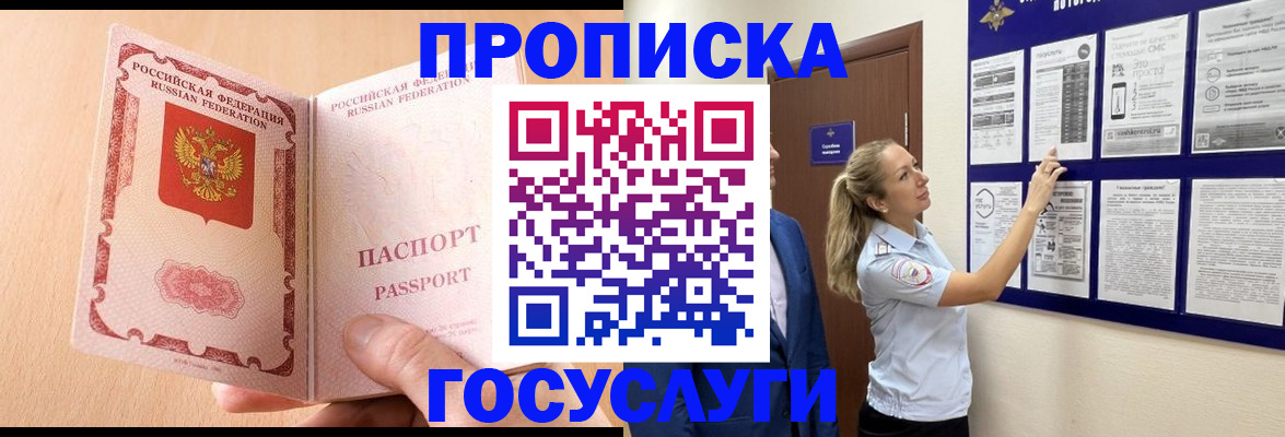 прописка для работы в Павловске